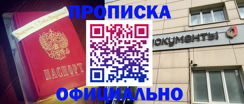 временная регистрация в квартире в Минусинске