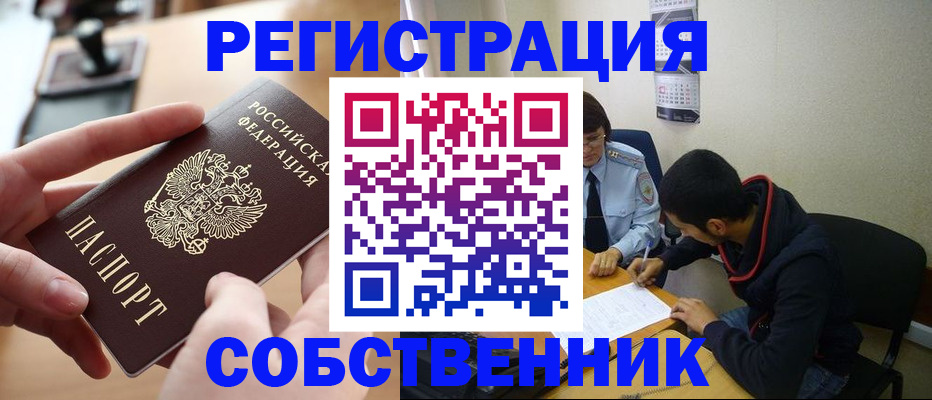 временная регистрация госуслуги в Минусинске