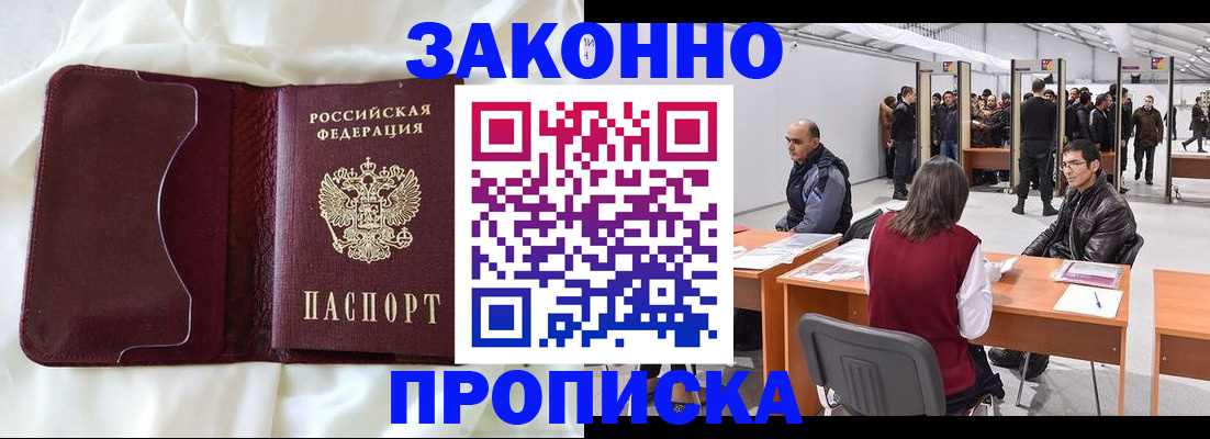 прописка для военкомата в Минусинске